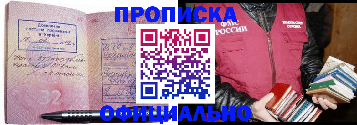 прописка законно в Октябрьском