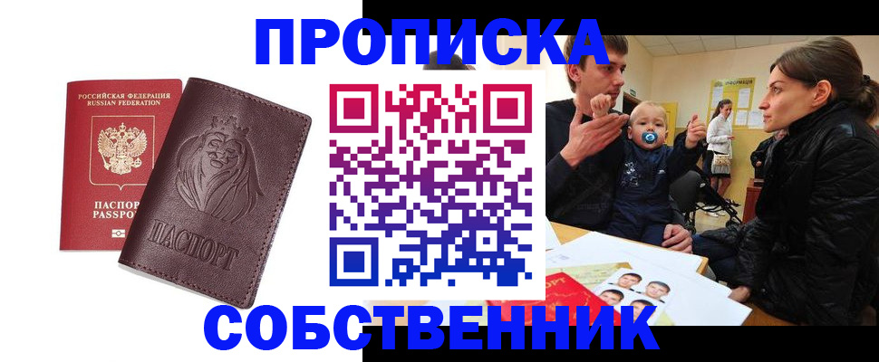 временная прописка в Октябрьском