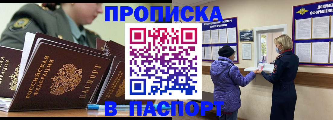 прописка для работы в Октябрьском